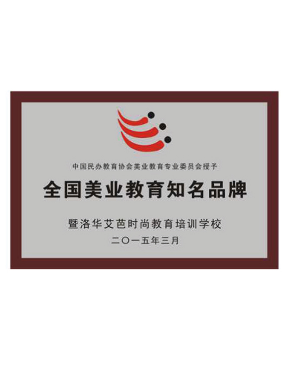 洛華艾芭學校
