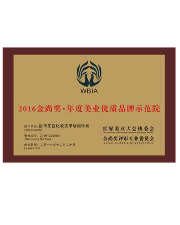 洛華艾芭學校
