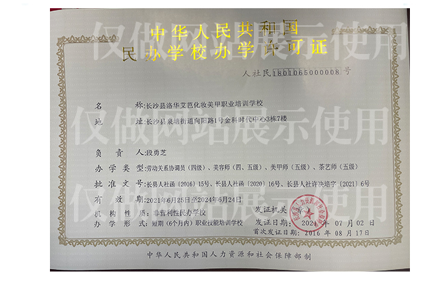 洛華艾芭學校