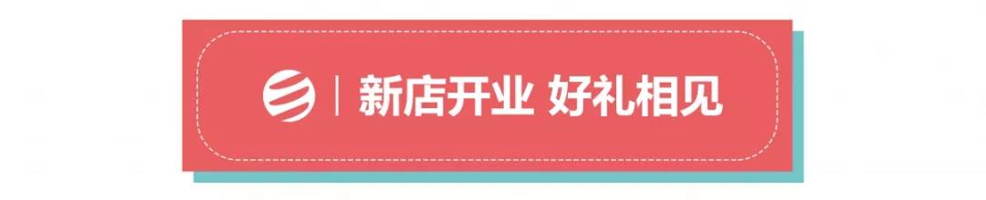 顏塢、金科店/9月11日即將盛大開業(yè)